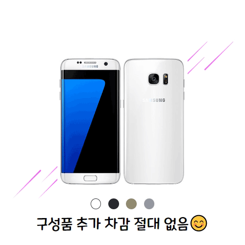  갤럭시 S7 엣지
